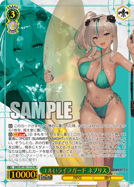ユルいライフガード ネブリス