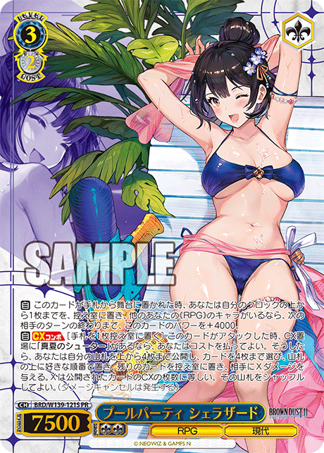 プールパーティ シェラザード