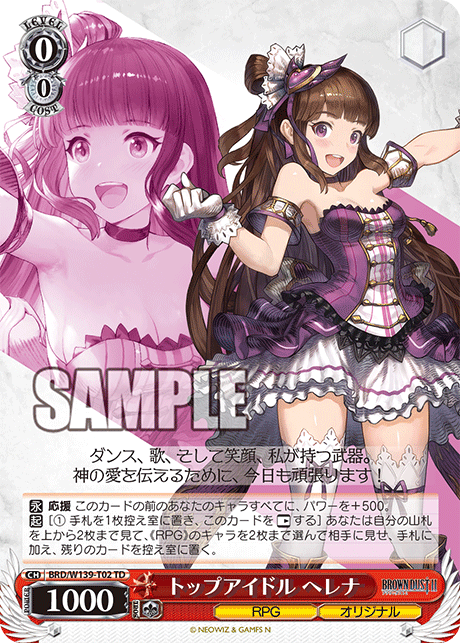 トップアイドル ヘレナ