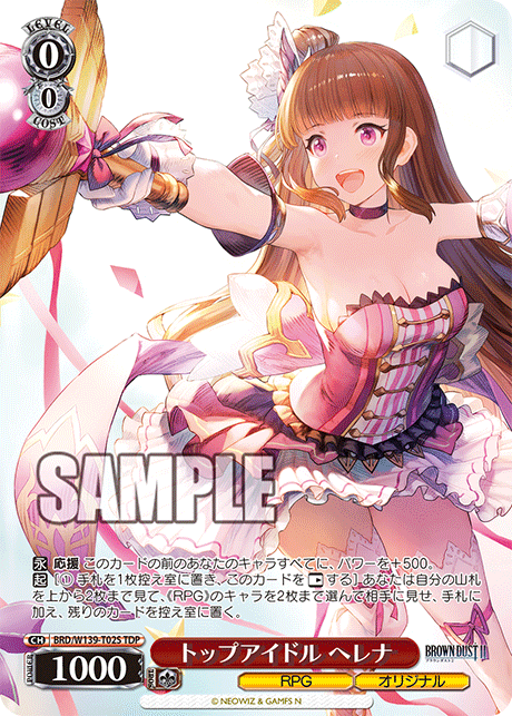 トップアイドル ヘレナ