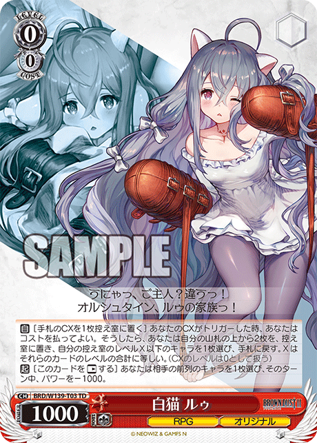 白猫 ルゥ