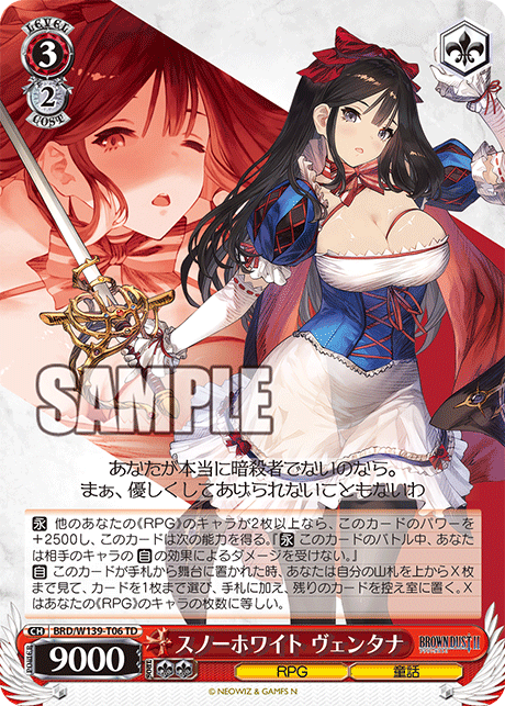 スノーホワイト ヴェンタナ