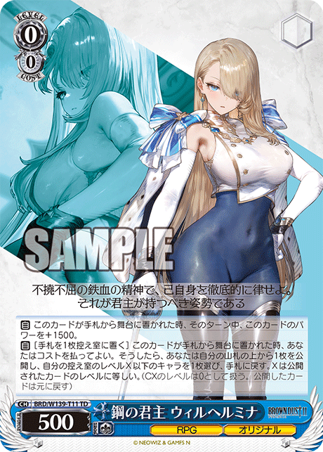 鋼の君主 ウィルヘルミナ