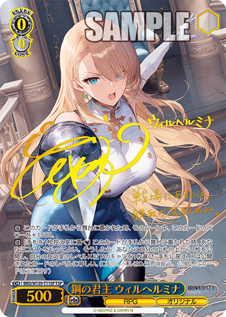 鋼の君主 ウィルヘルミナ