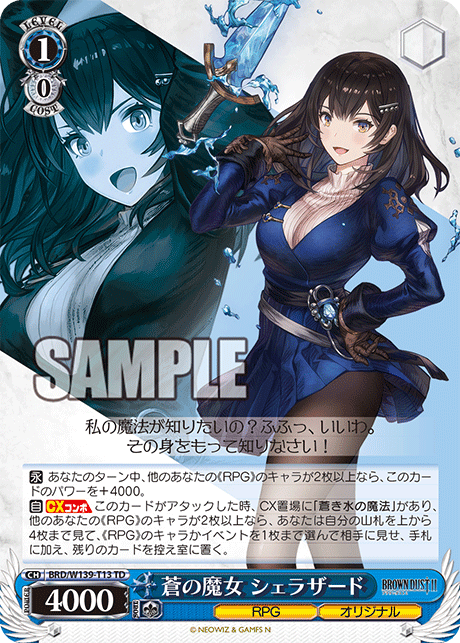 蒼の魔女 シェラザード