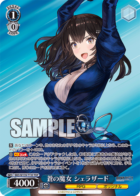 蒼の魔女 シェラザード