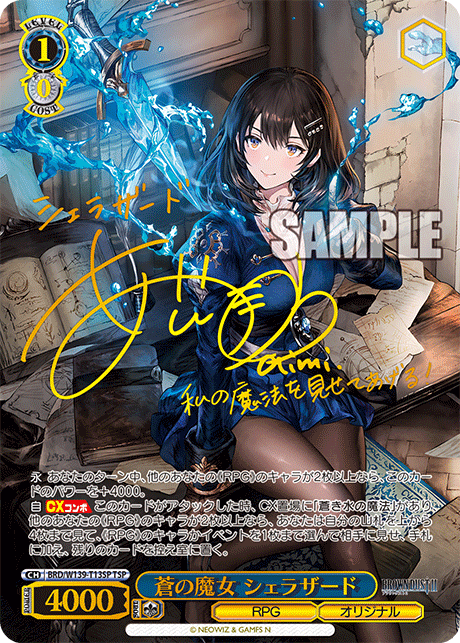 蒼の魔女 シェラザード