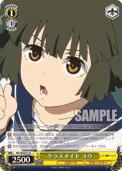クラスメイト ユウ