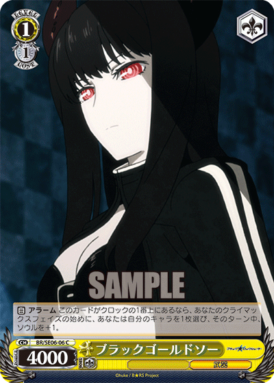 ブラックゴールドソー