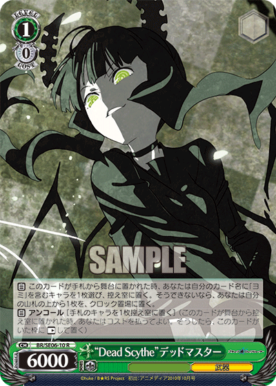 “Dead Scythe”デッドマスター