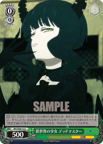 異世界の少女 デッドマスター