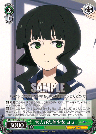 大人びた美少女 ヨミ