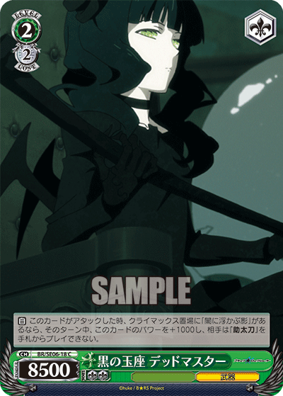 黒の玉座 デッドマスター