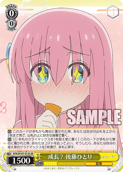 成長？ 後藤ひとり