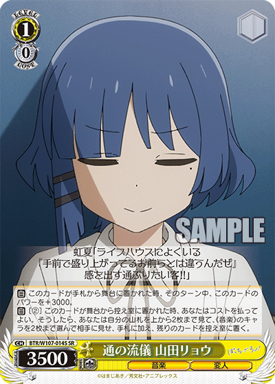 通の流儀 山田リョウ