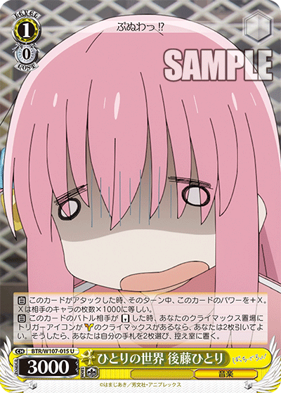 ひとりの世界 後藤ひとり