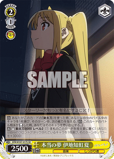 本当の夢 伊地知虹夏