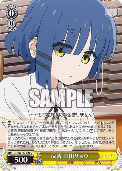 反省 山田リョウ