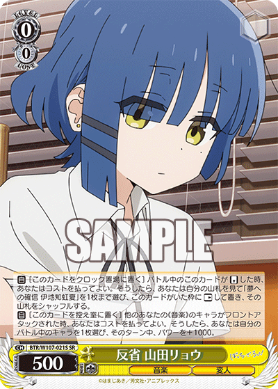 反省 山田リョウ