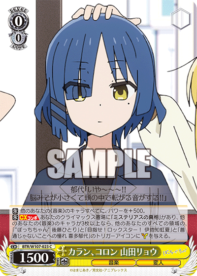 カラン、コロン 山田リョウ