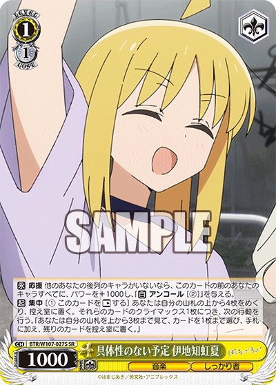 具体性のない予定 伊地知虹夏