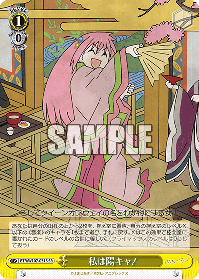 私は陽キャ！