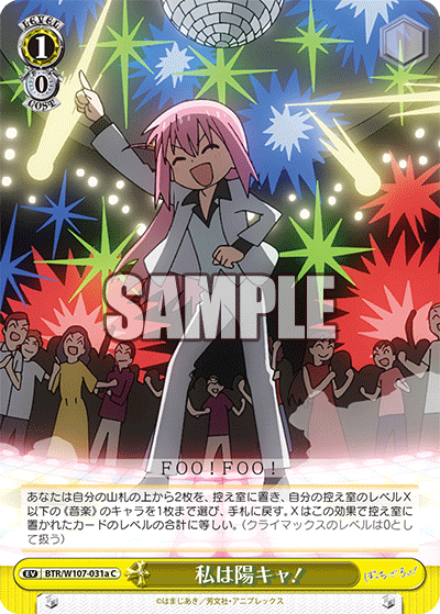 私は陽キャ！