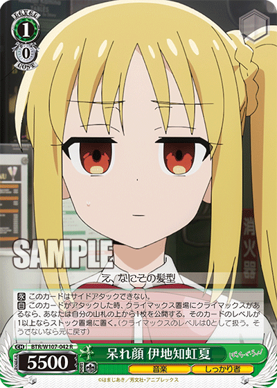 呆れ顔 伊地知虹夏