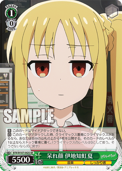 呆れ顔 伊地知虹夏