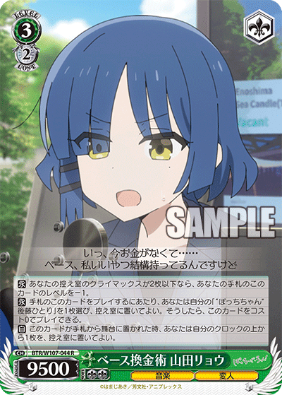 ベース換金術 山田リョウ