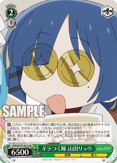 ギラつく瞳 山田リョウ