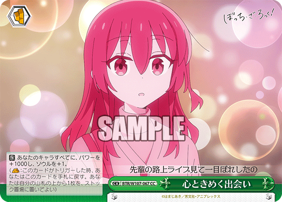 心ときめく出会い