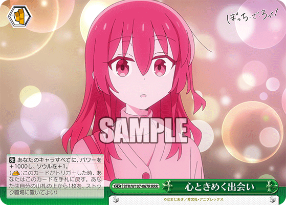 心ときめく出会い