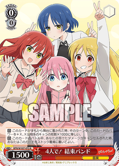 4人で！ 結束バンド
