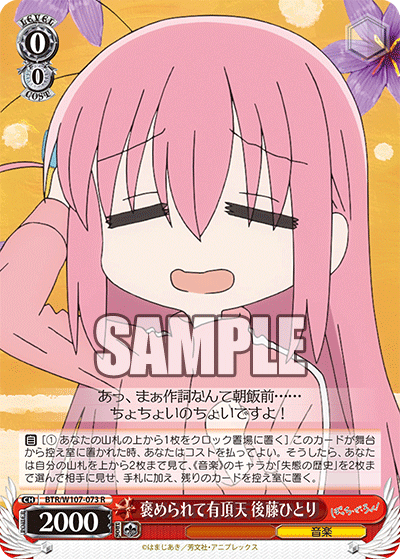 褒められて有頂天 後藤ひとり