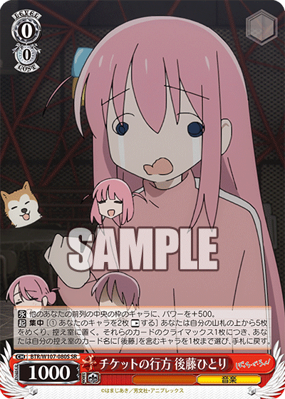 チケットの行方 後藤ひとり