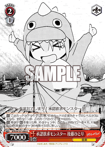承認欲求モンスター 後藤ひとり
