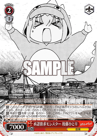 承認欲求モンスター 後藤ひとり