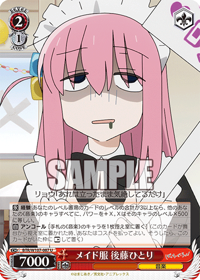 メイド服 後藤ひとり