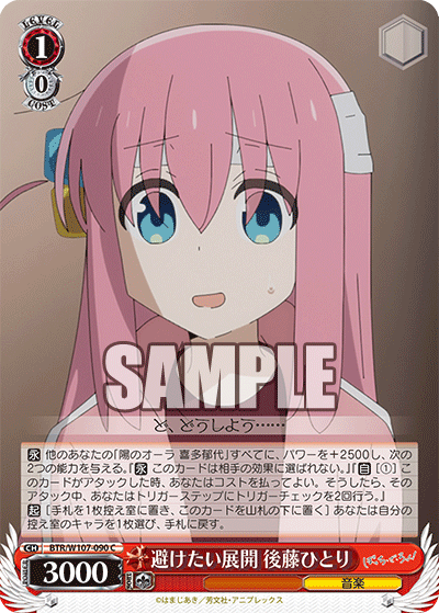 避けたい展開 後藤ひとり