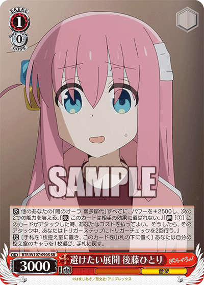 避けたい展開 後藤ひとり
