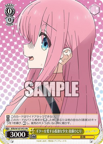 ギターを愛する孤独な少女 後藤ひとり