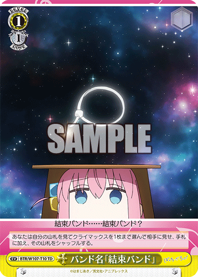 バンド名「結束バンド」