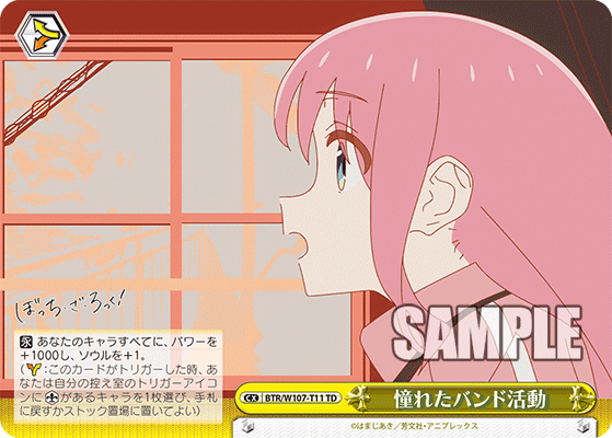 憧れたバンド活動