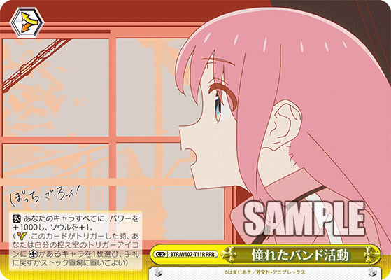憧れたバンド活動