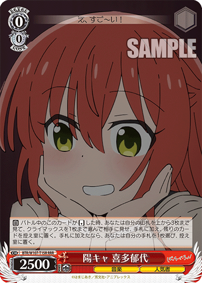 陽キャ 喜多郁代