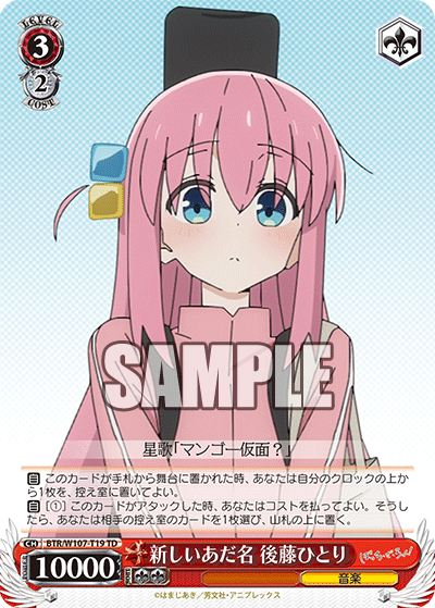 新しいあだ名 後藤ひとり