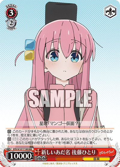 新しいあだ名 後藤ひとり