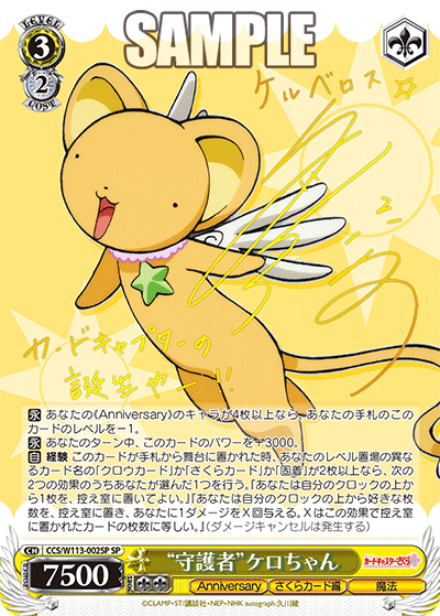 “守護者”ケロちゃん