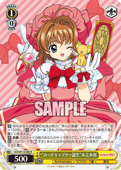 “カードキャプター誕生”木之本桜